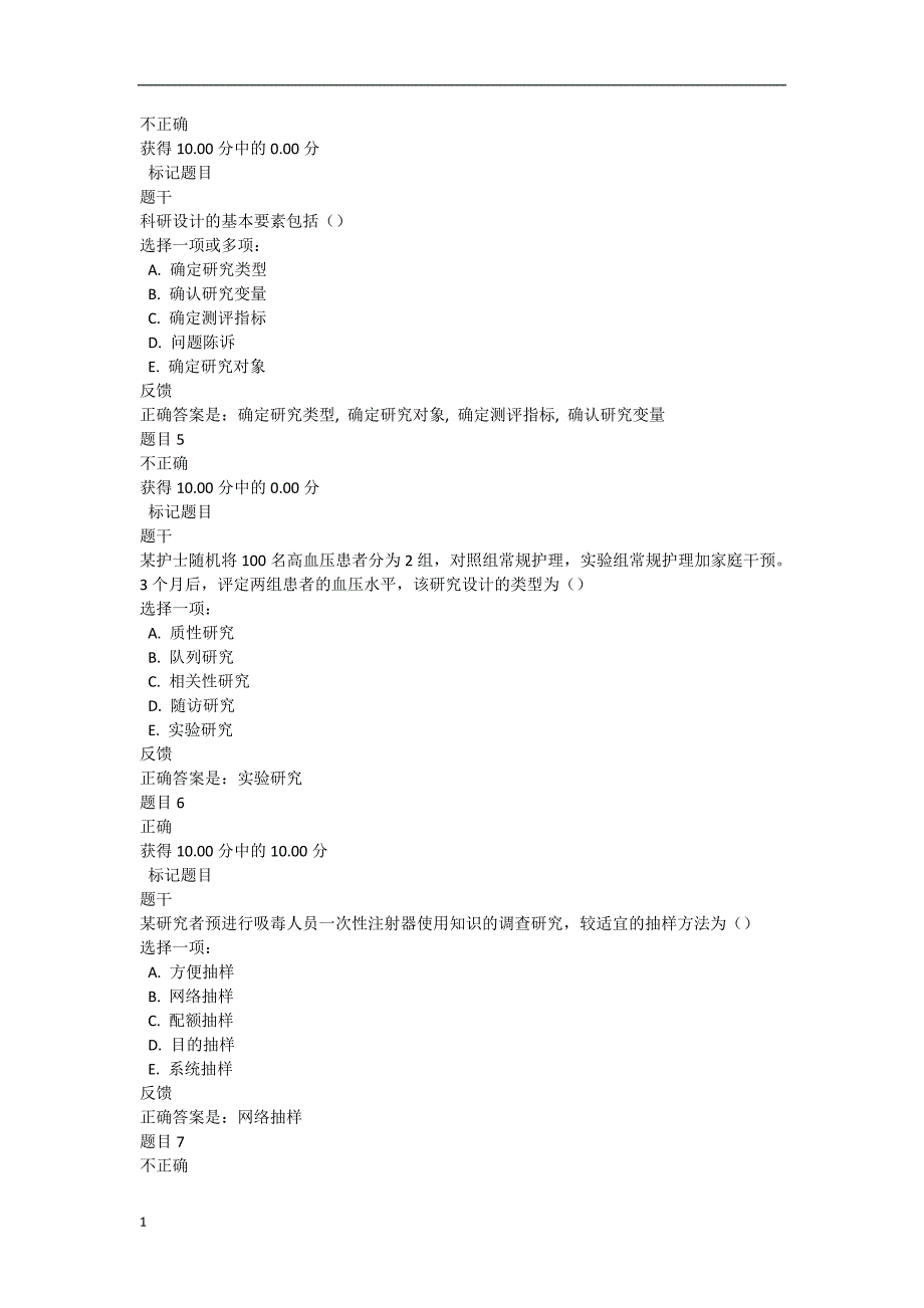 电大护理研究形考作业.docx_第2页