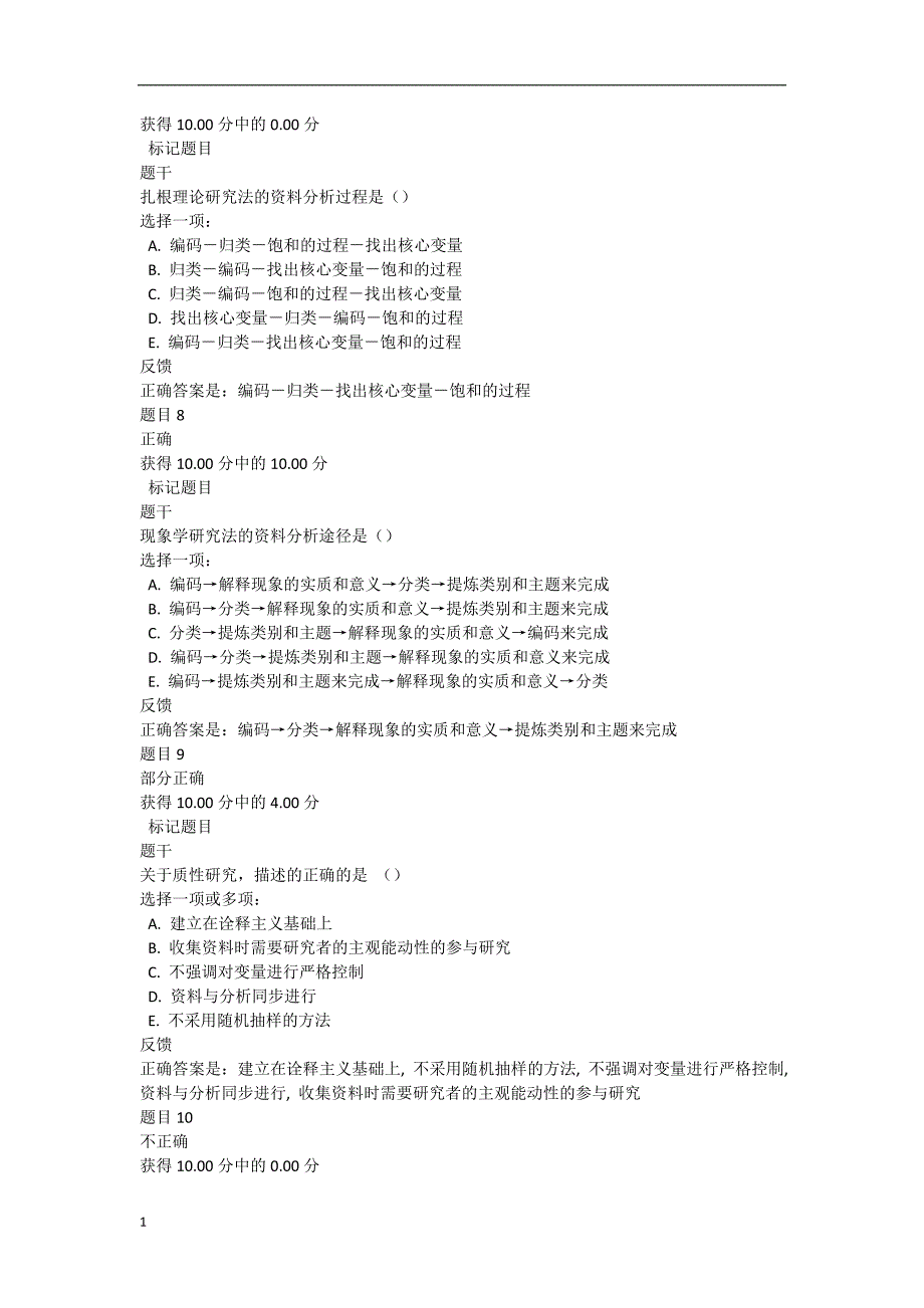 电大护理研究形考作业.docx_第3页