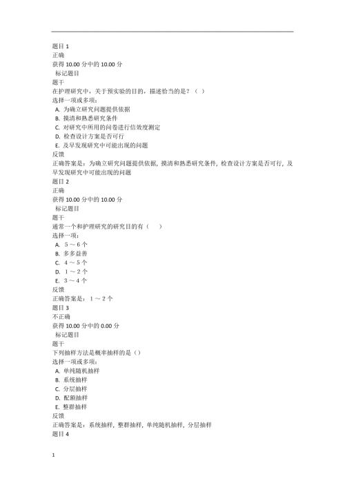 电大护理研究形考作业.docx