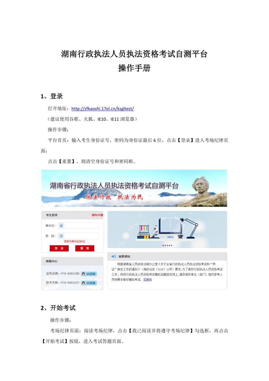 湖南行政执法人员执法资格考试自测平台.DOC_第1页
