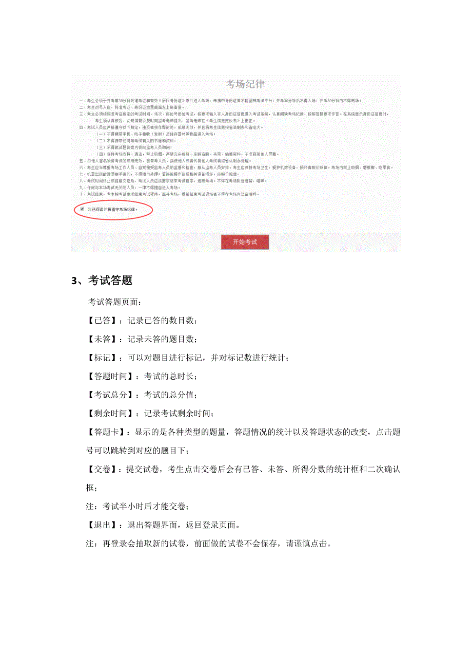 湖南行政执法人员执法资格考试自测平台.DOC_第2页