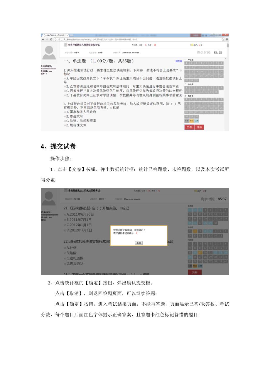 湖南行政执法人员执法资格考试自测平台.DOC_第3页