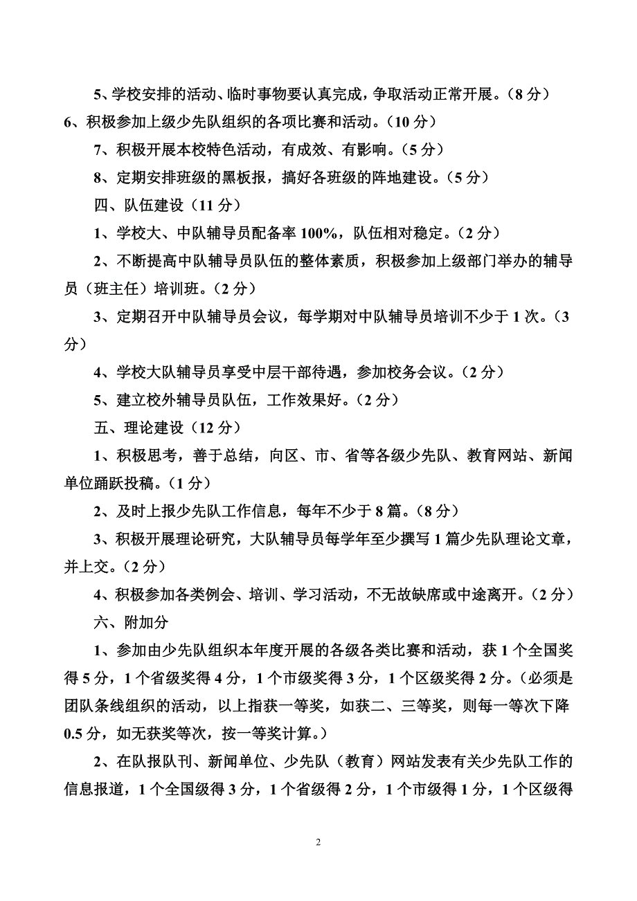 小学团队工作考核细则.doc_第2页
