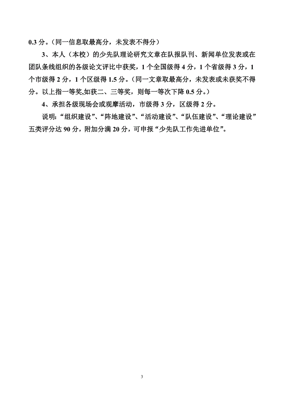 小学团队工作考核细则.doc_第3页