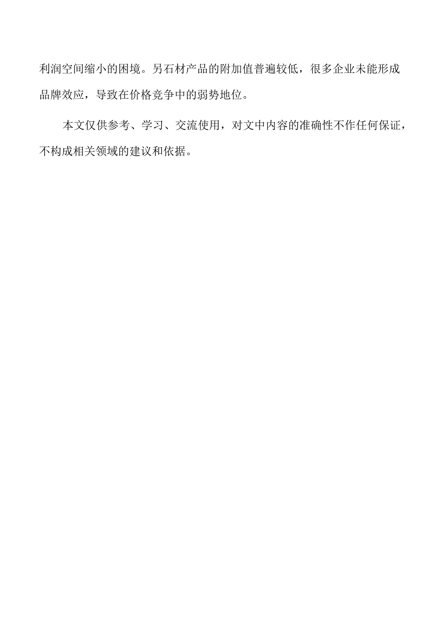 石材行业如何加速数字化转型与路径探索.docx_第2页