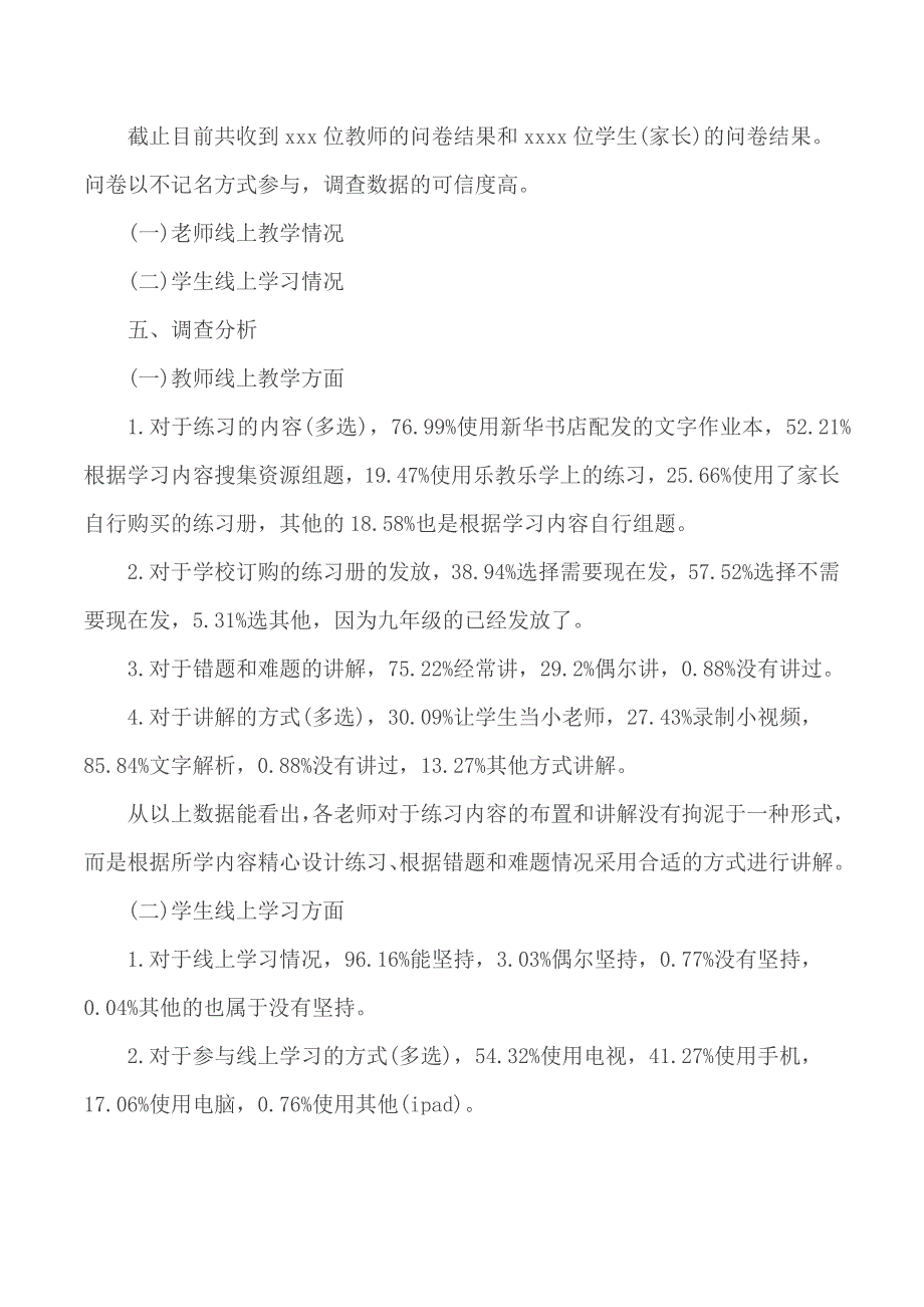 师生线上教学情况的调查报告.docx_第2页