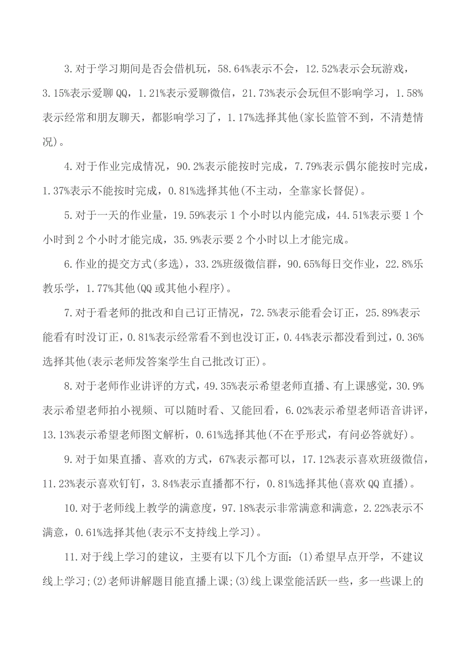 师生线上教学情况的调查报告.docx_第3页