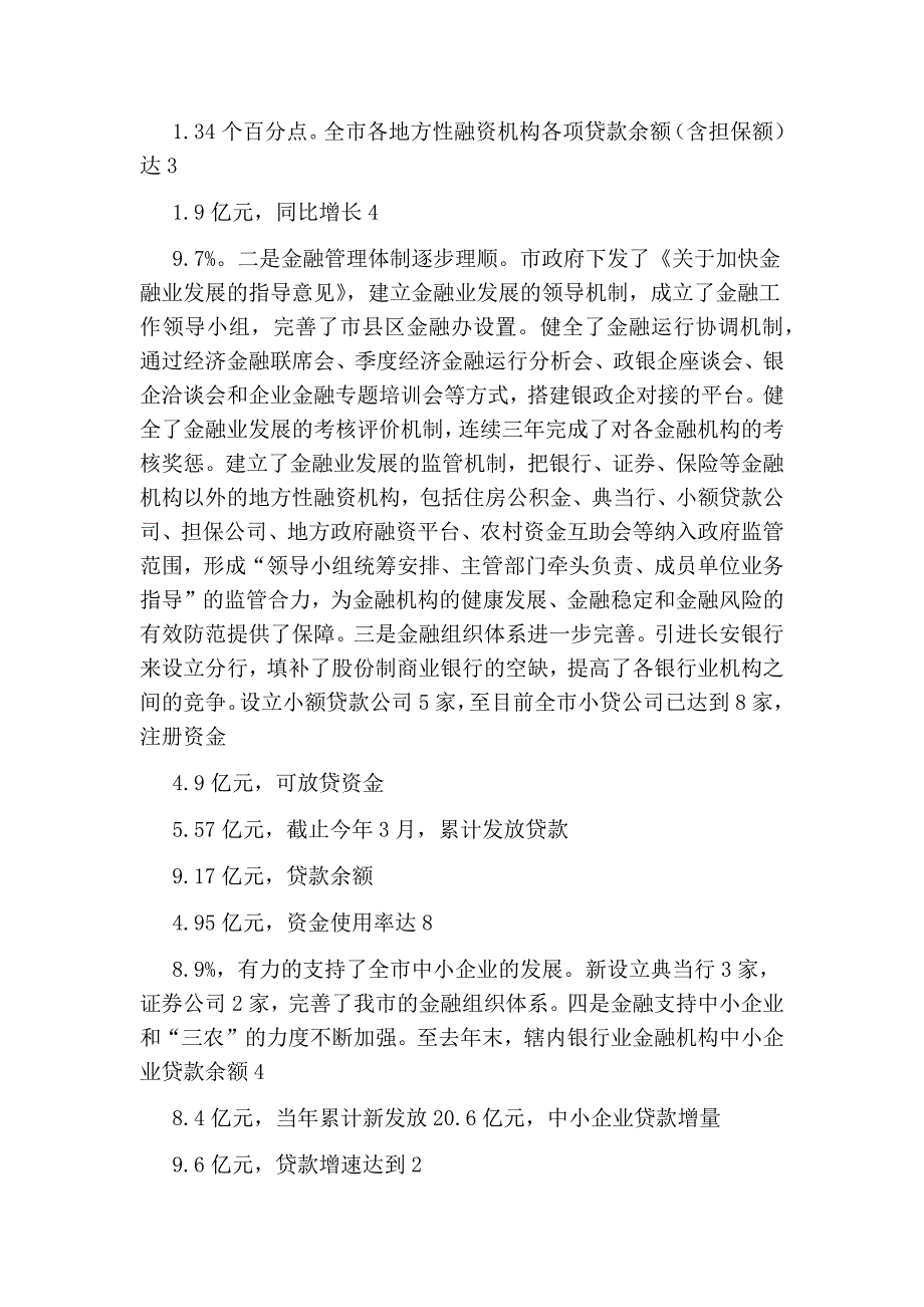 市领导在金融工作会上讲话完整版.doc_第2页