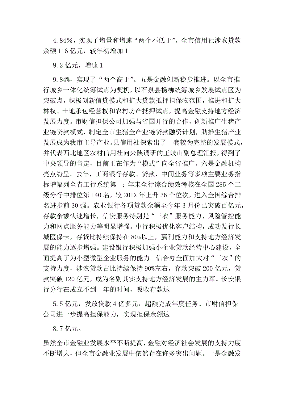 市领导在金融工作会上讲话完整版.doc_第3页