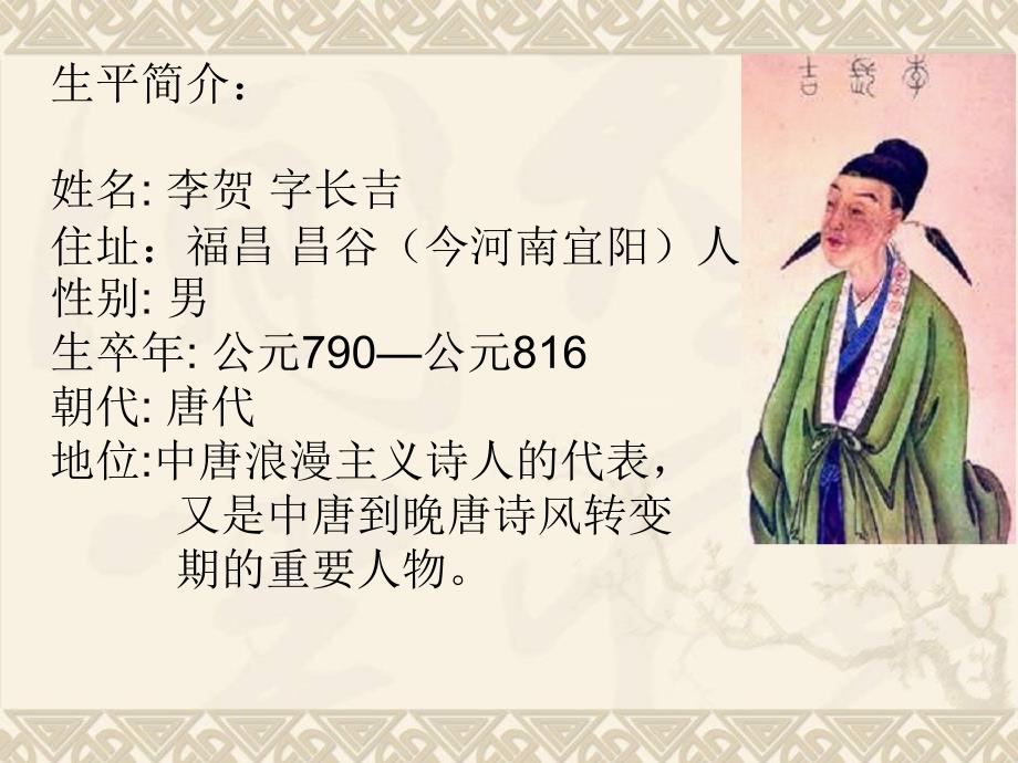 李贺课件.ppt_第2页