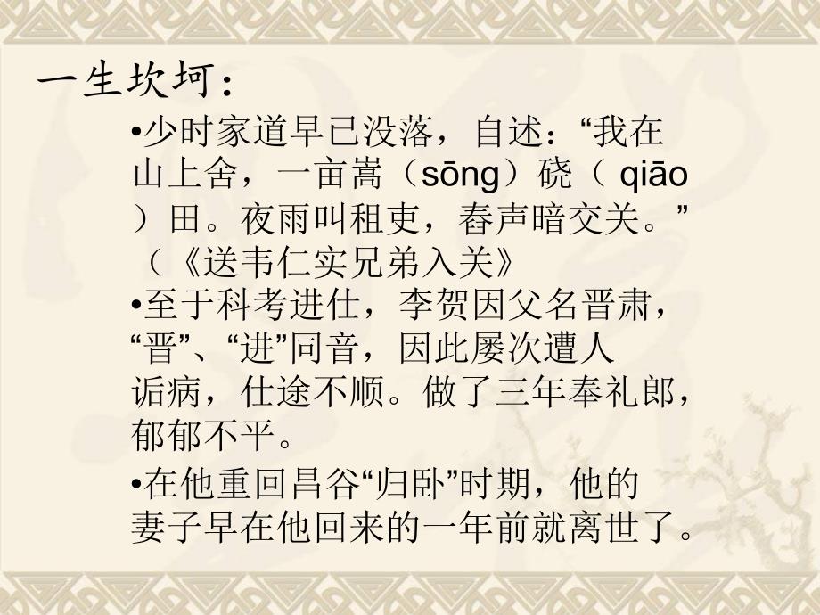 李贺课件.ppt_第3页