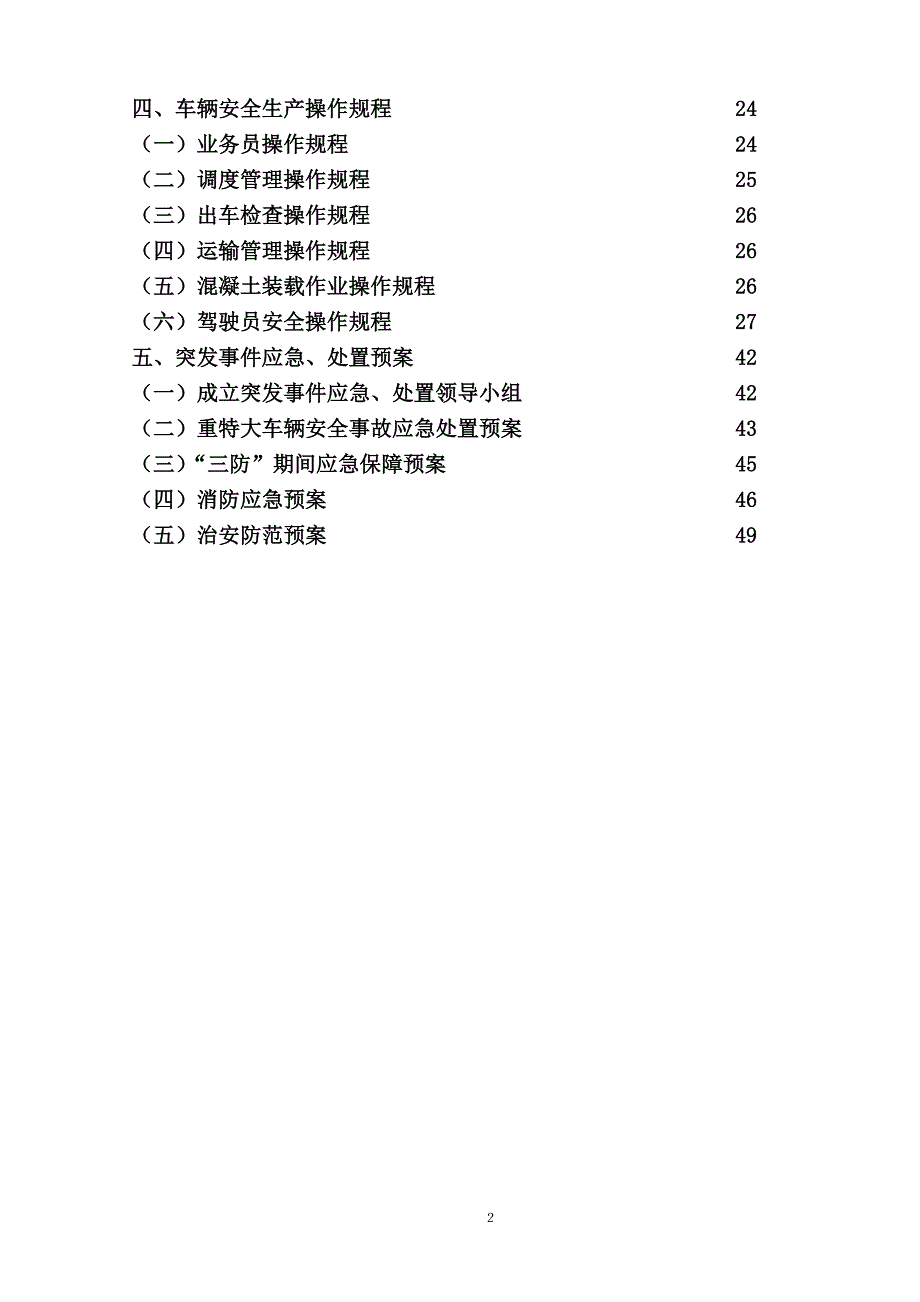 普通货运企业安全生产管理制度.doc_第2页