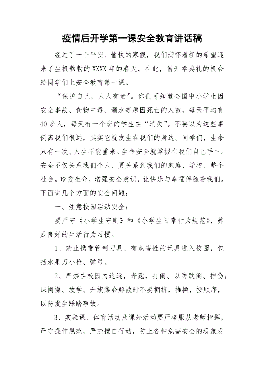 疫情后开学第一课安全教育讲话稿.doc_第1页