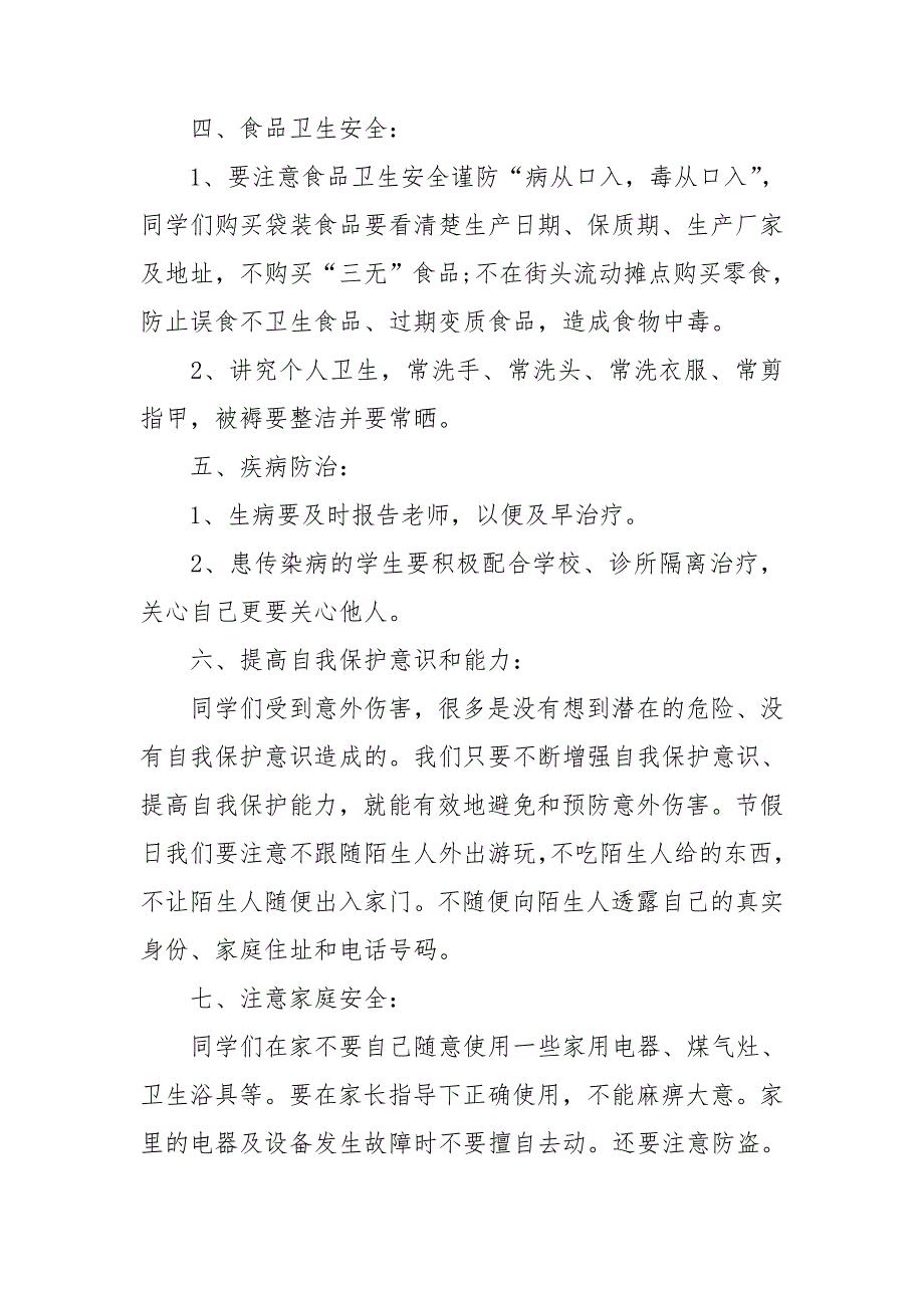 疫情后开学第一课安全教育讲话稿.doc_第3页