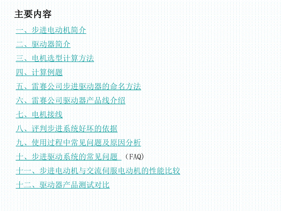 步进电机型号参数选择.ppt_第2页