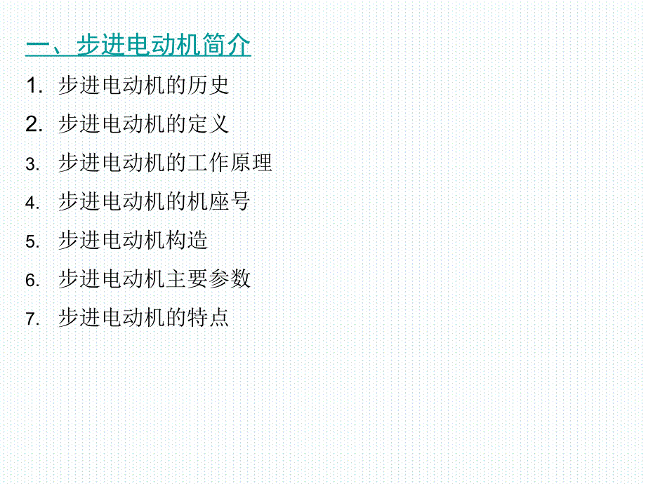 步进电机型号参数选择.ppt_第3页