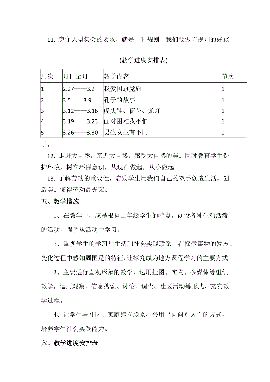 甘肃省地方课程一年级下册健康成长教案.doc_第2页