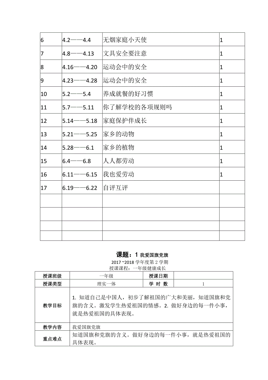 甘肃省地方课程一年级下册健康成长教案.doc_第3页