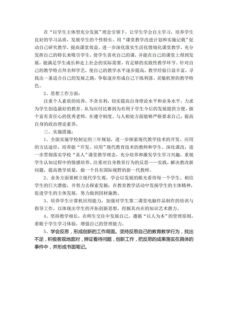 我的信息技术发展规划.doc_第2页