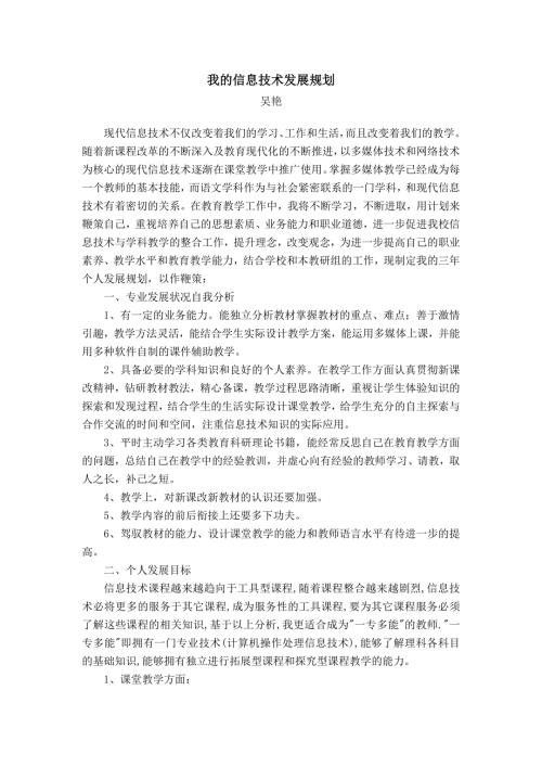 我的信息技术发展规划.doc
