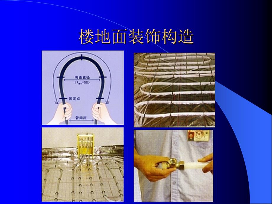 建筑装饰构造PPT课件.ppt_第3页