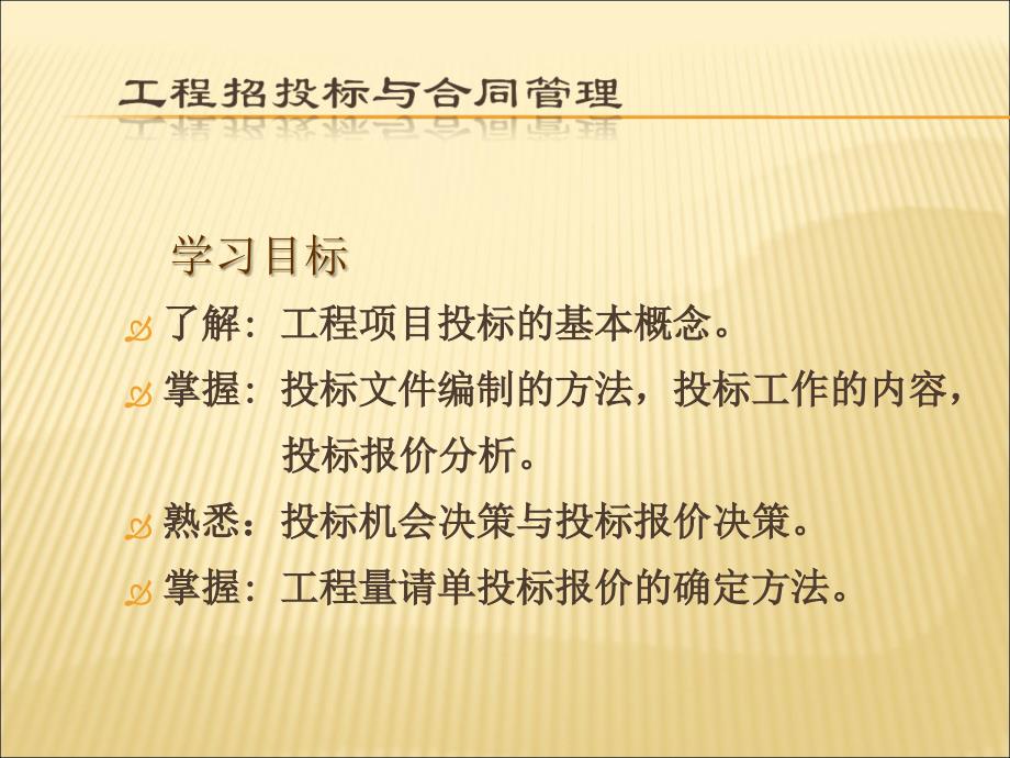 工程招投标实例及案例分析.ppt_第2页