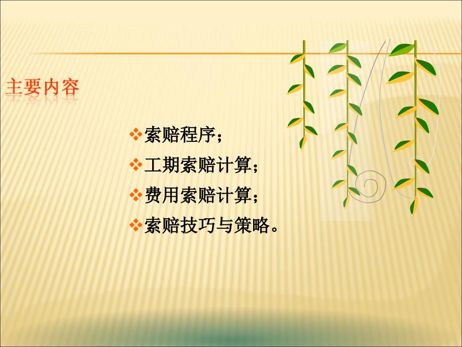 工程招投标实例及案例分析.ppt_第3页