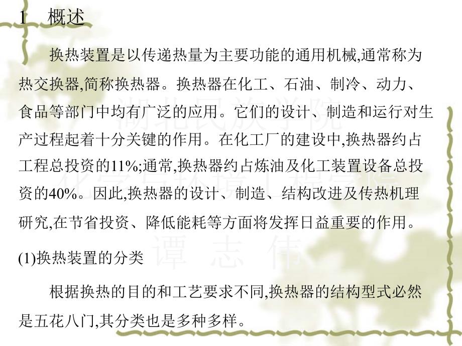 换热装置的工艺设计.ppt_第2页