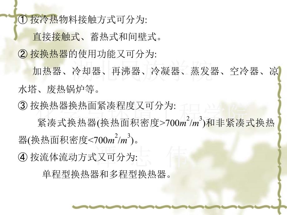 换热装置的工艺设计.ppt_第3页