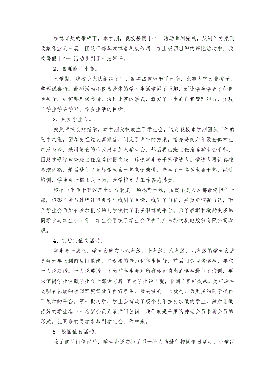 小学团队工作总结（5篇）.docx_第2页