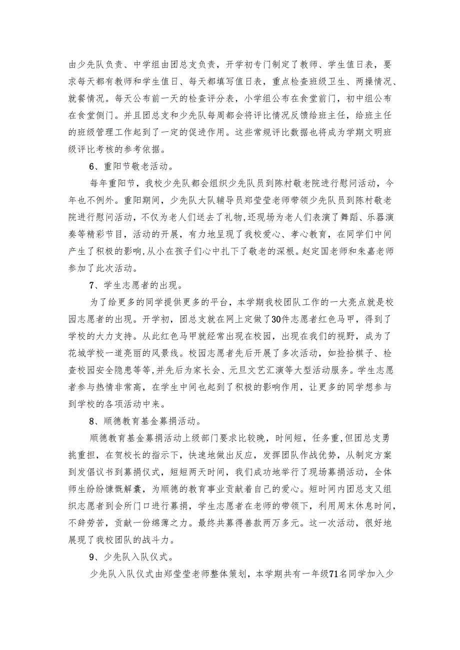 小学团队工作总结（5篇）.docx_第3页