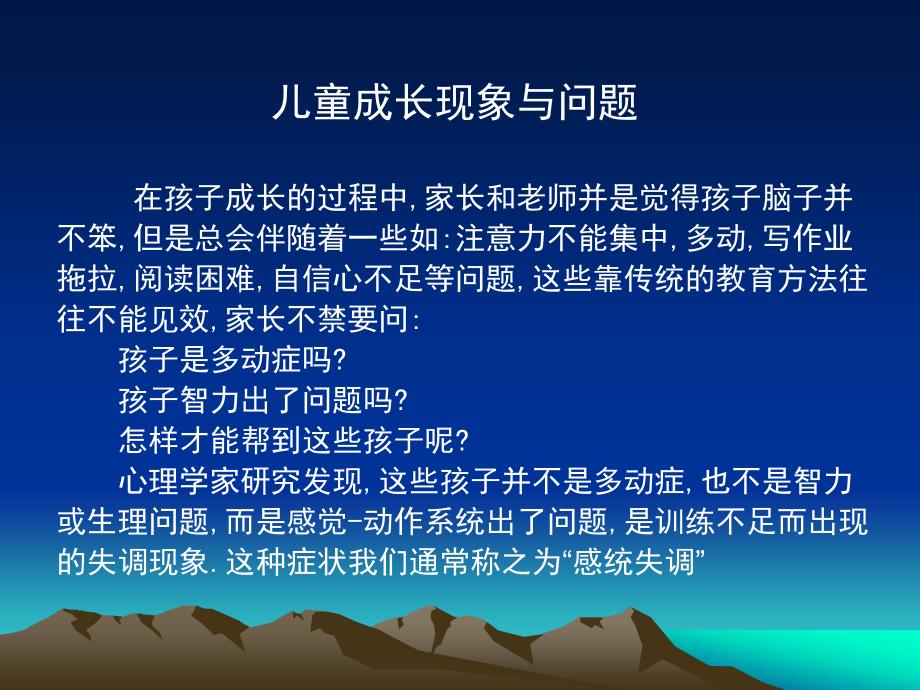 感觉统合理论与实操华生.ppt_第2页