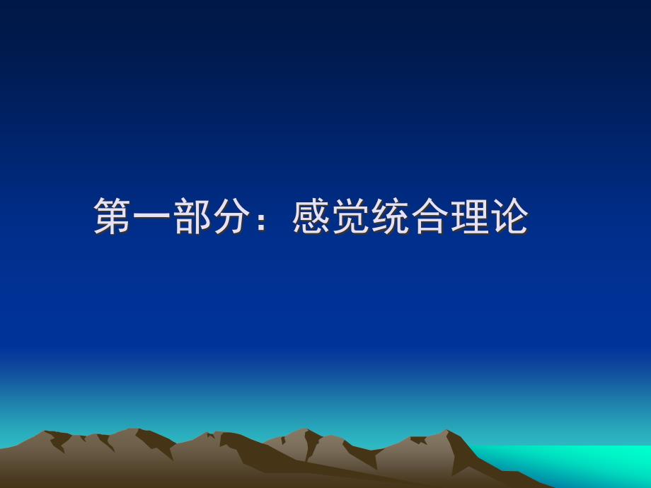 感觉统合理论与实操华生.ppt_第3页