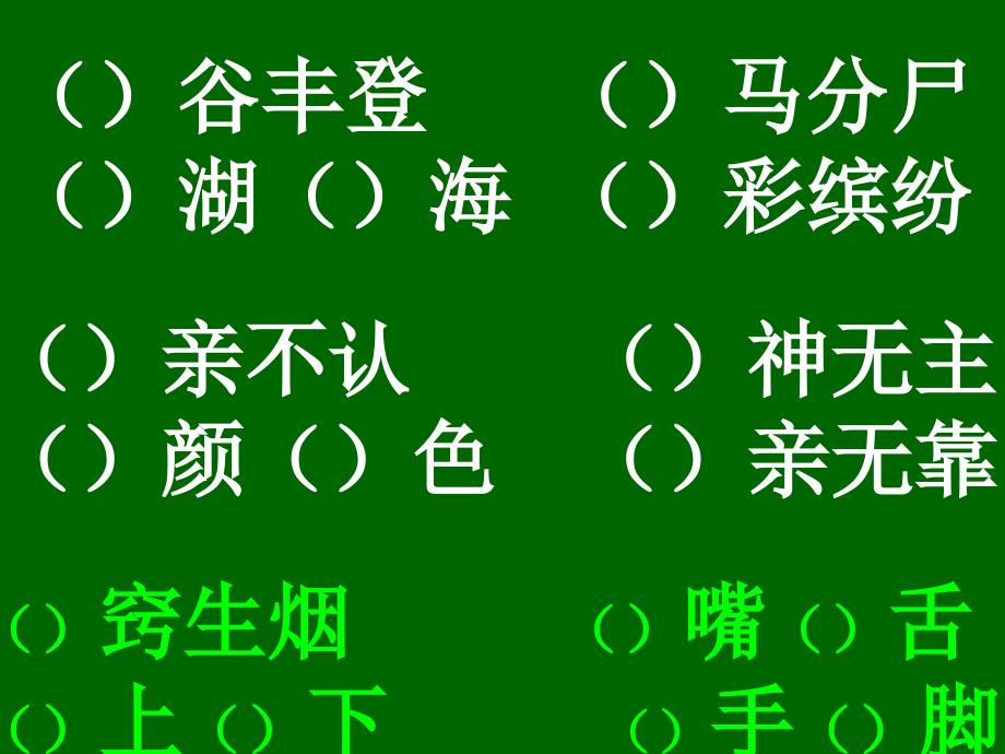 成语的练习填空PPT课件.ppt_第3页