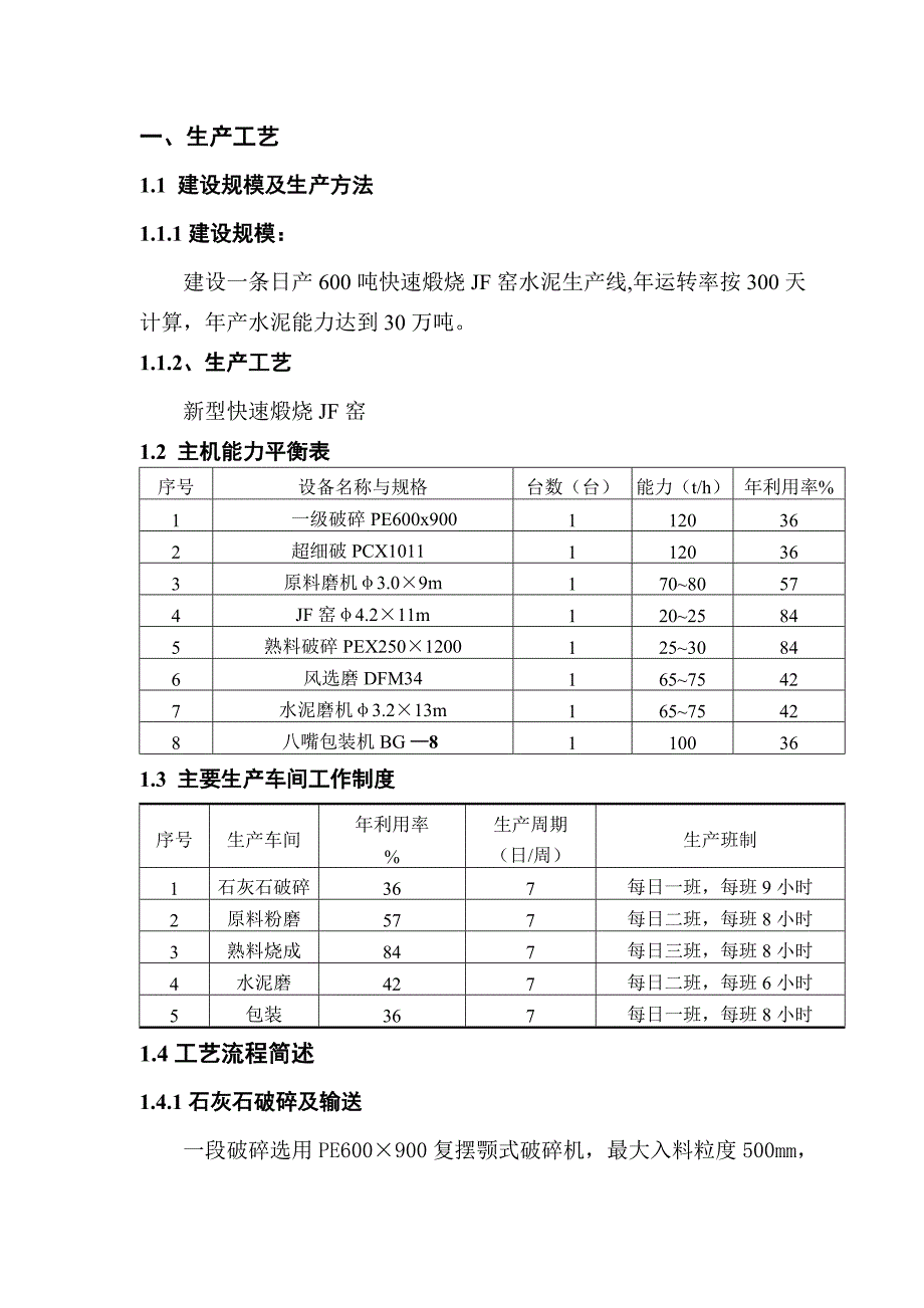 年产30万吨立窑水泥生产线.doc_第2页