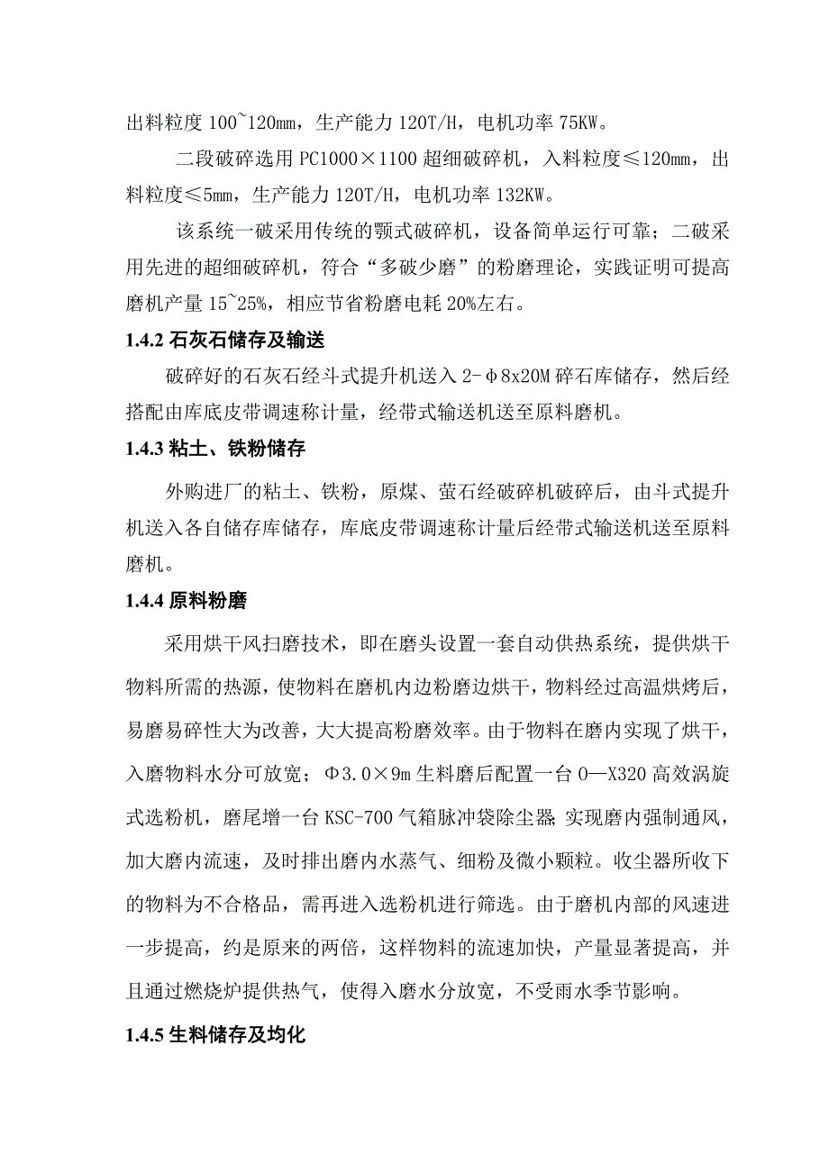 年产30万吨立窑水泥生产线.doc_第3页
