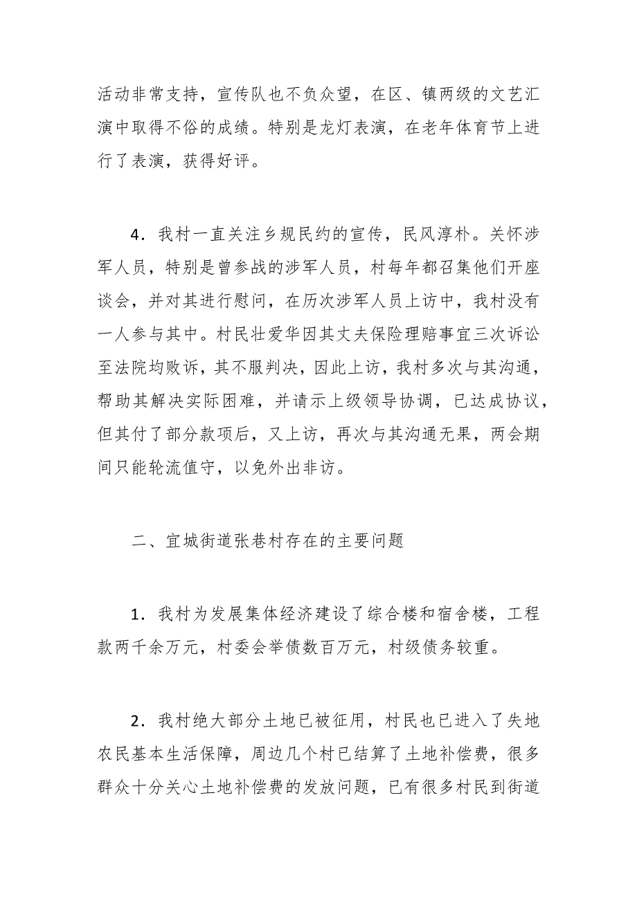 村委会工作开展情况向巡查组的汇报材料三篇.docx_第2页