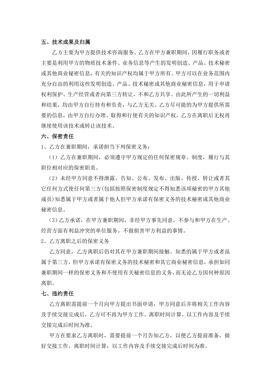 技术顾问聘用协议书.doc_第2页