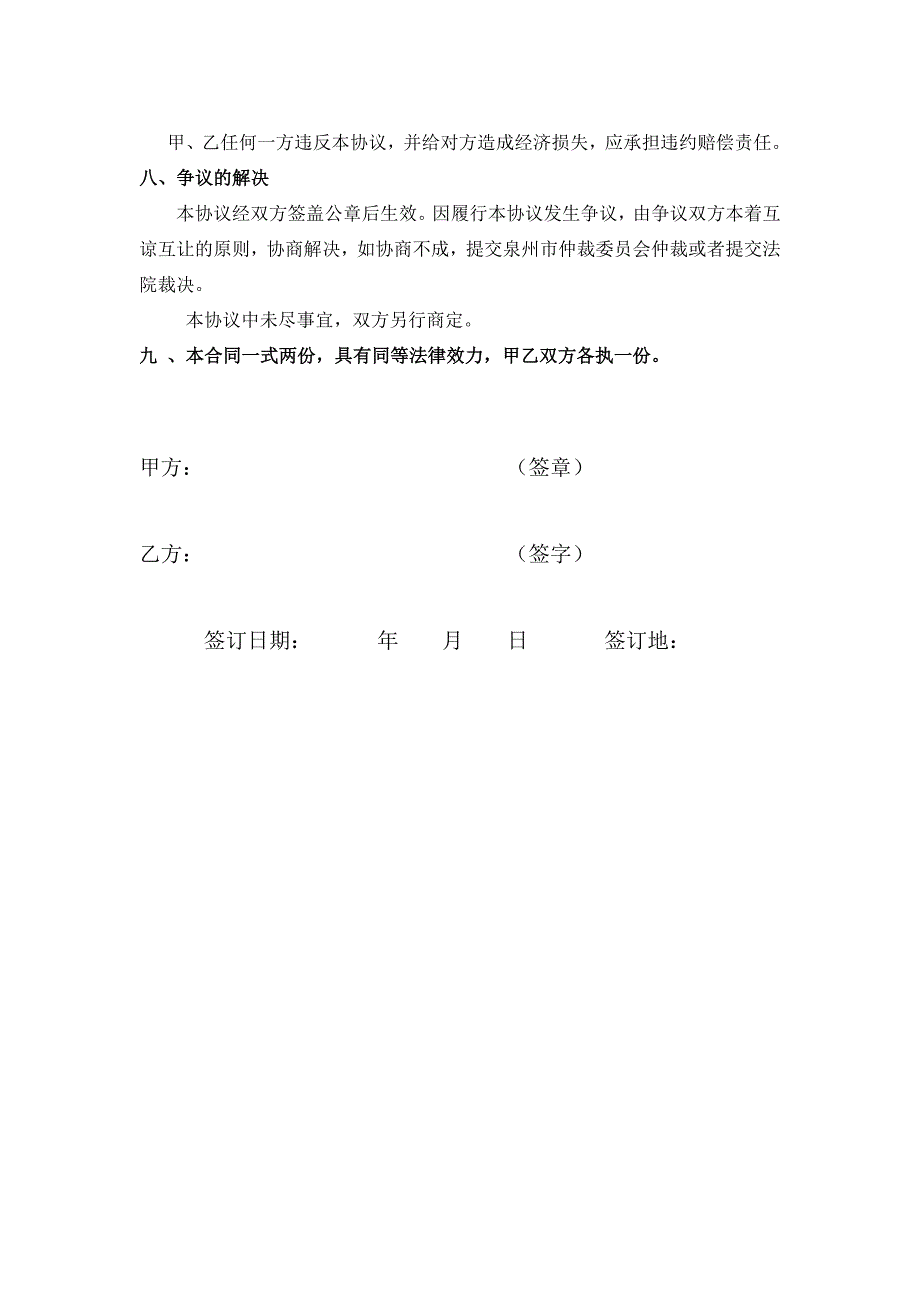 技术顾问聘用协议书.doc_第3页