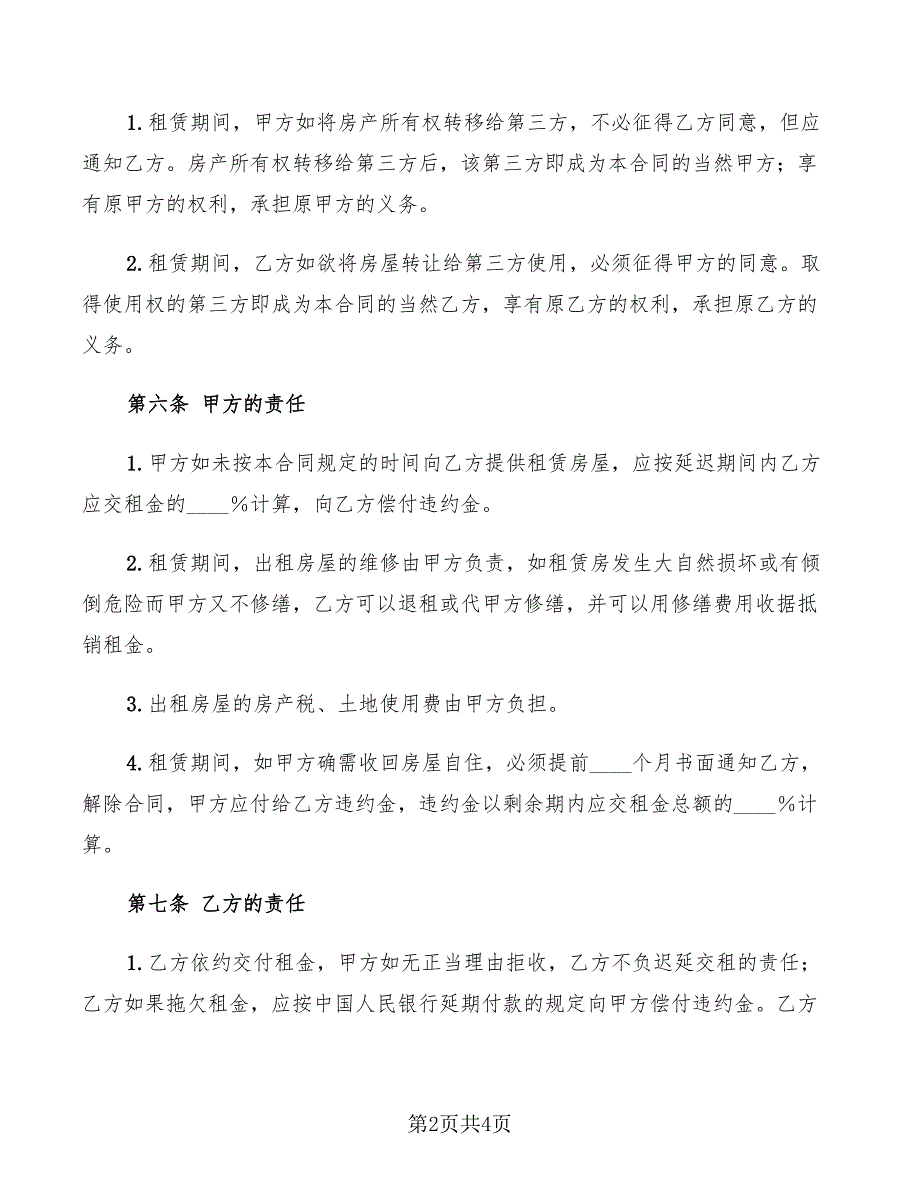 房屋出租合同范本模板.doc_第2页