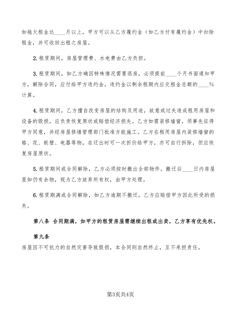 房屋出租合同范本模板.doc_第3页