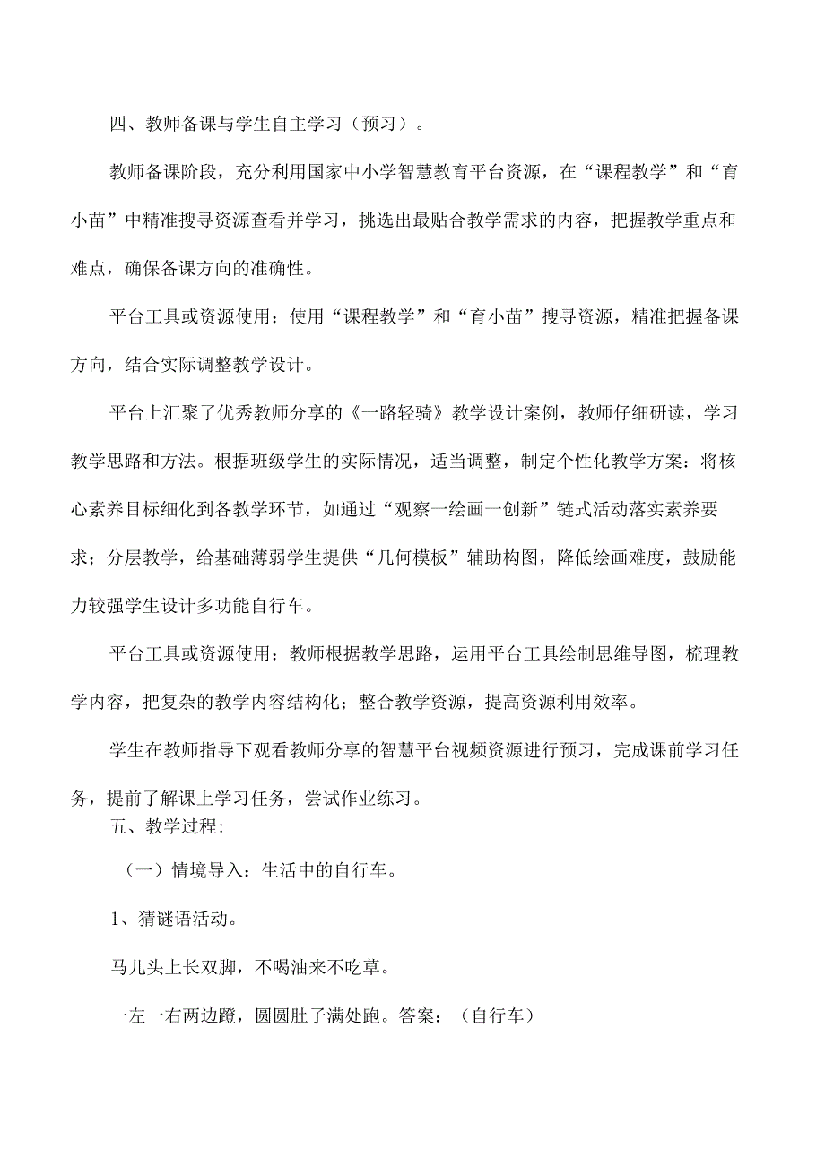 湘美版三年级美术下册国家中小学智慧平台教学应用案例一路轻骑.docx_第2页