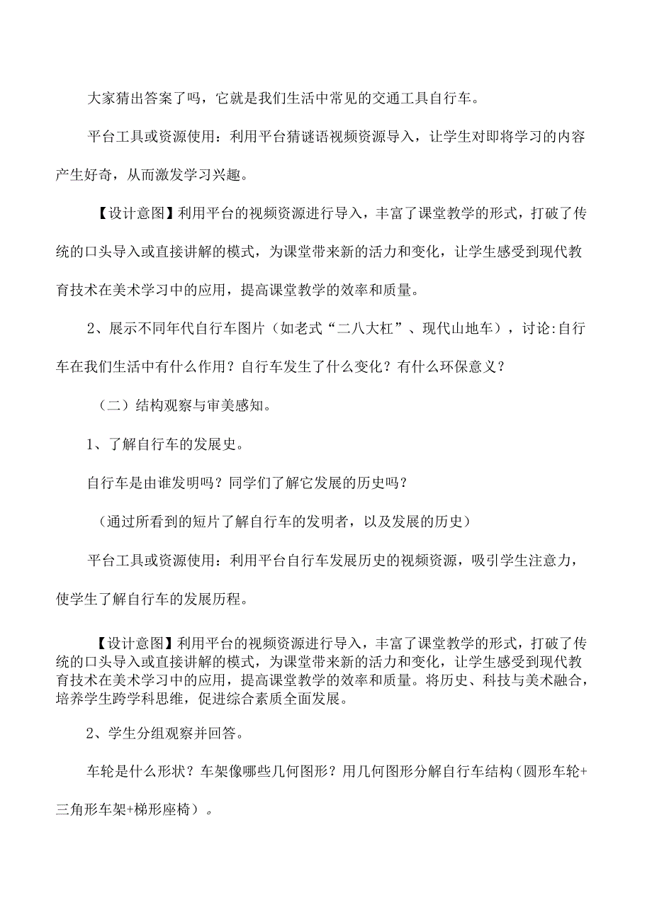 湘美版三年级美术下册国家中小学智慧平台教学应用案例一路轻骑.docx_第3页
