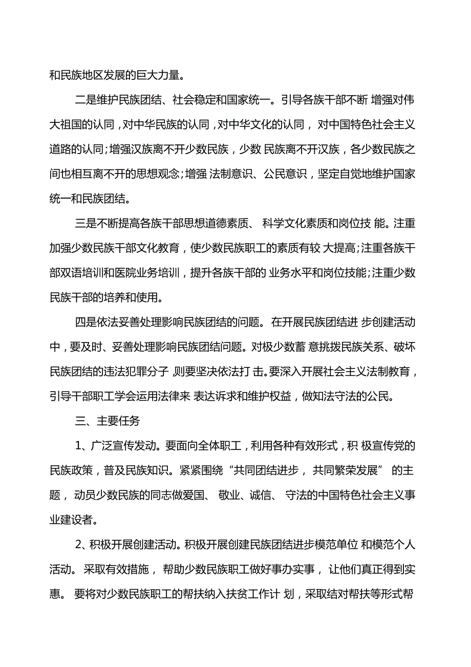 民族团建创建工作三年规划.doc_第2页