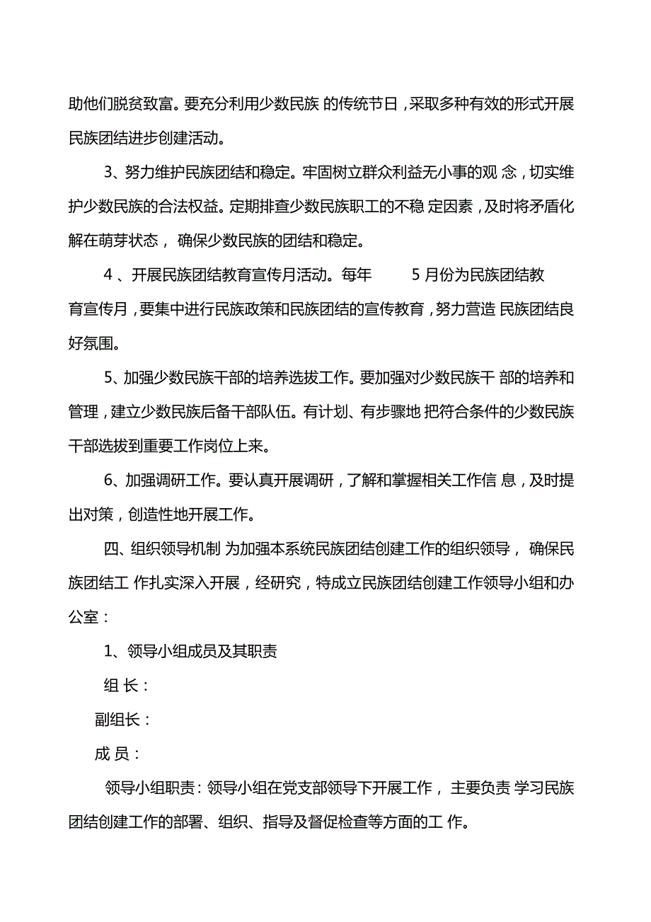 民族团建创建工作三年规划.doc_第3页