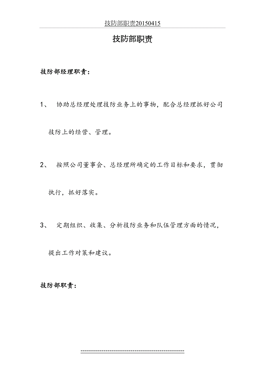 技防部职责0415.doc_第2页