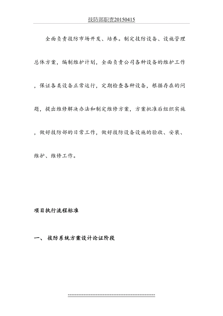 技防部职责0415.doc_第3页