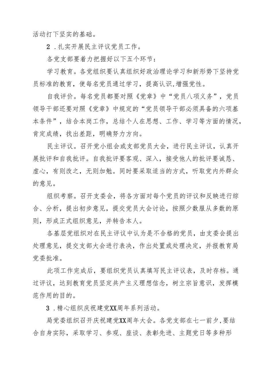 （8篇）2025年党员6月主题党日计划（精选最新版）.docx_第2页