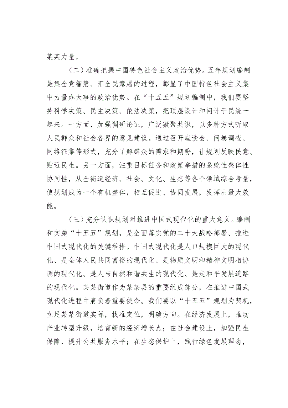 某某街道党工委书记学习对“十五五”规划编制工作重要指示精神心得体会.docx_第2页