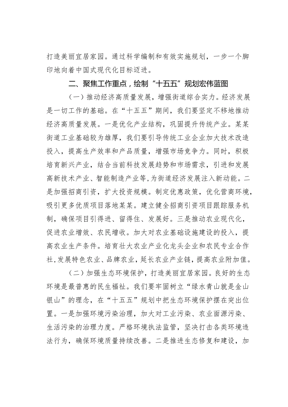 某某街道党工委书记学习对“十五五”规划编制工作重要指示精神心得体会.docx_第3页